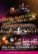 〜HIRO's MASS CHOIR GOSPEL-LIVE ! 2016〜