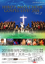 〜HIRO's MASS CHOIR GOSPEL-LIVE ! 2018 - vol.2〜