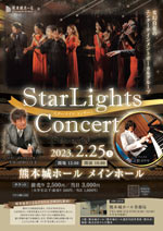 StarLightsゴスペルコンサート
