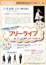 長野市芸術館5周年記念フェスティバル フリーライブ② StarLights