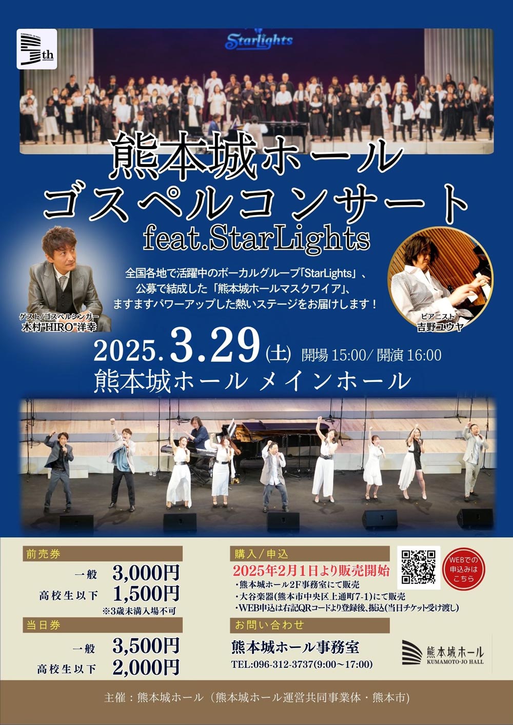 2025年3月29日（土）熊本城ホールゴスペルコンサートfeat.StarLights