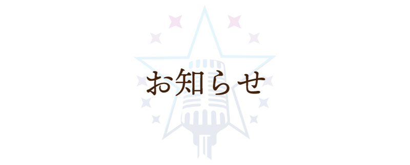新メンバー加入のお知らせ