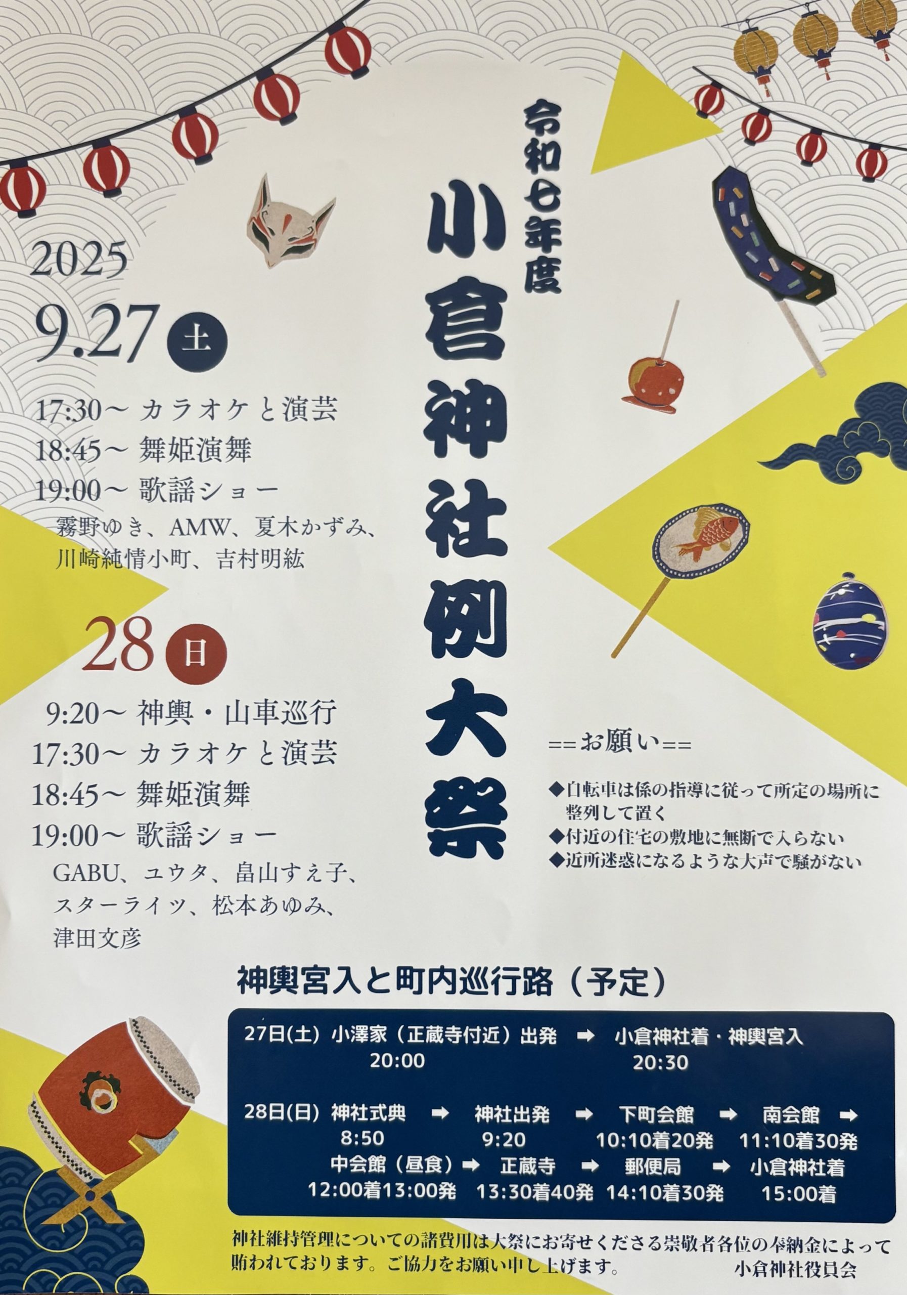 小倉神社 例大祭